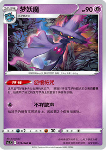 Mismagius