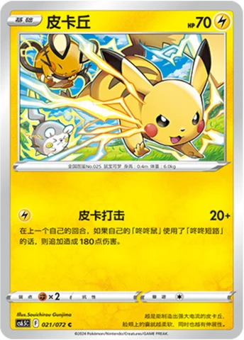 Pikachu