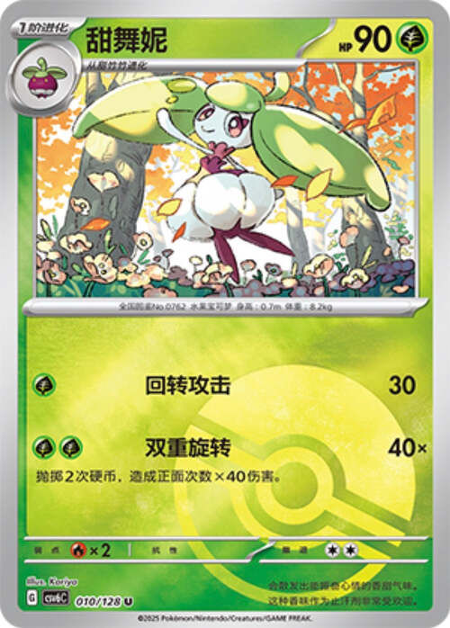 Steenee