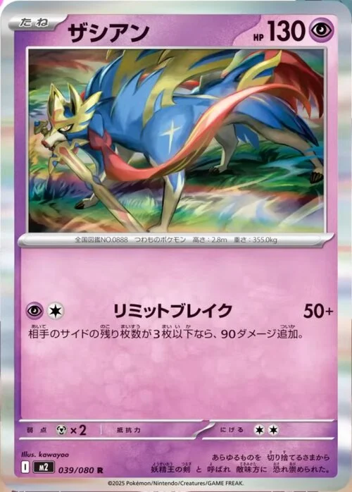 Zacian