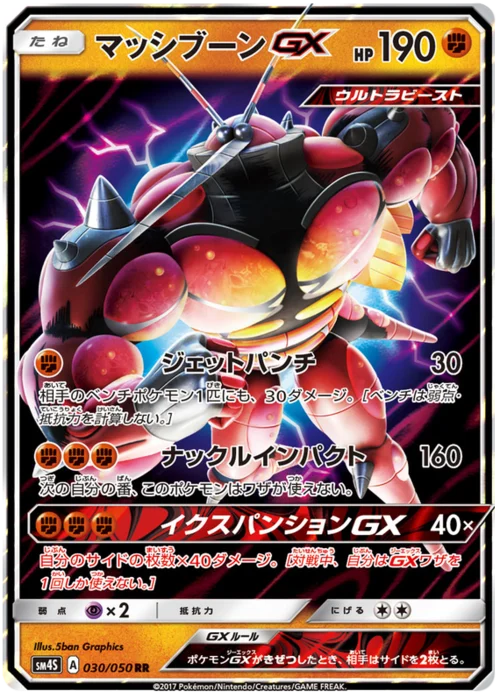Buzzwole GX