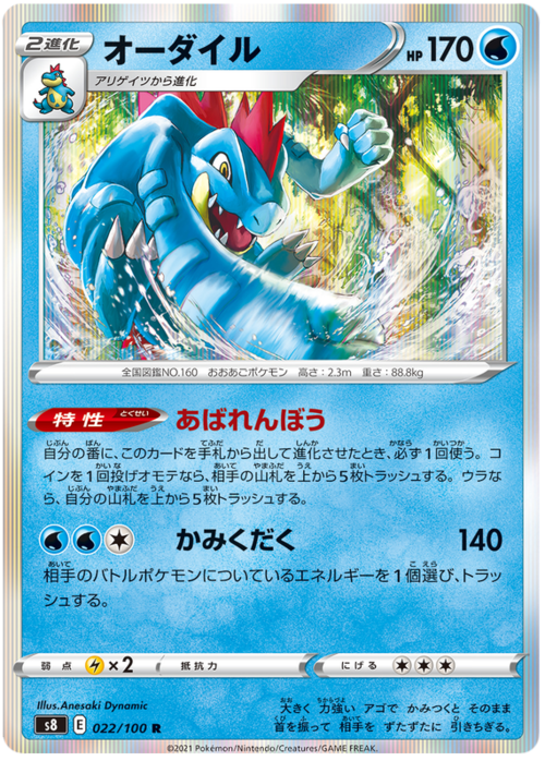 Feraligatr