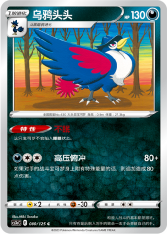 Honchkrow