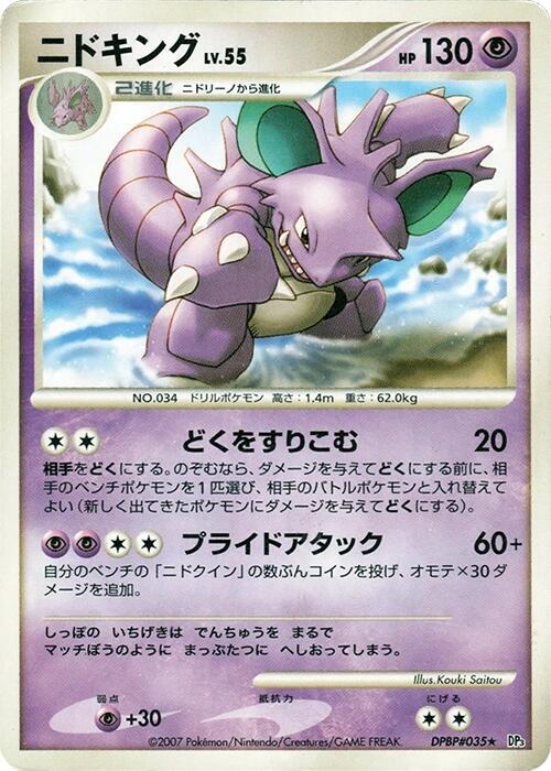 Nidoking Lv.55