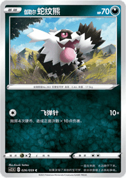 Galarian Zigzagoon