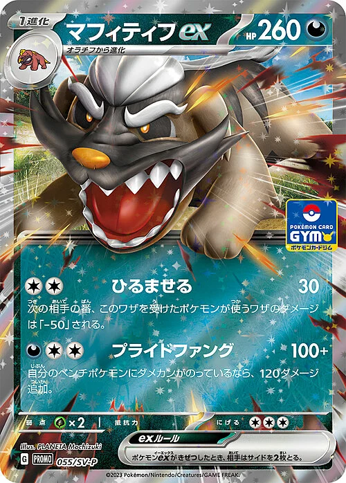 Mabosstiff ex