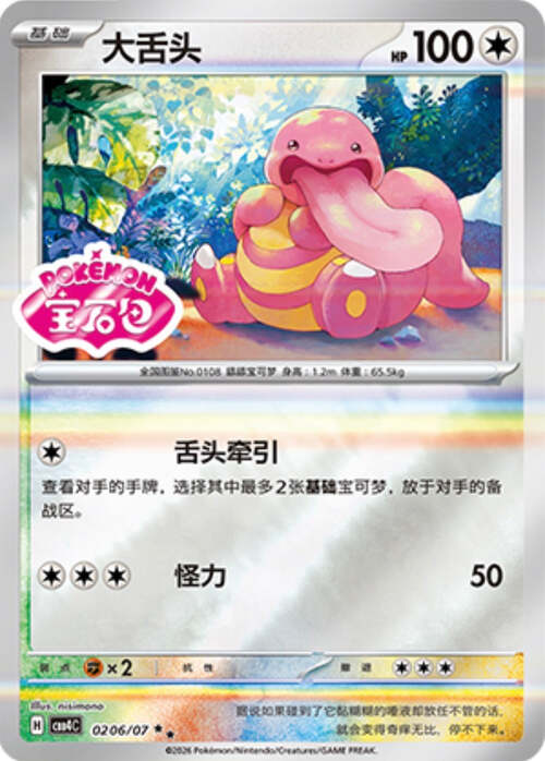 Lickitung