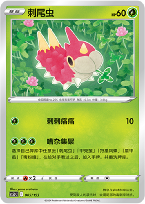 Wurmple