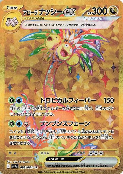 Alolan exeggutor ex
