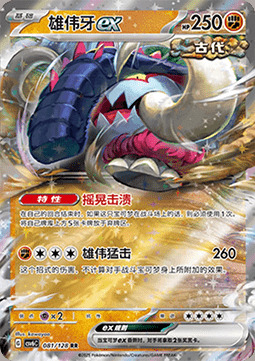 Great Tusk ex