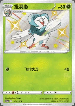 Dartrix