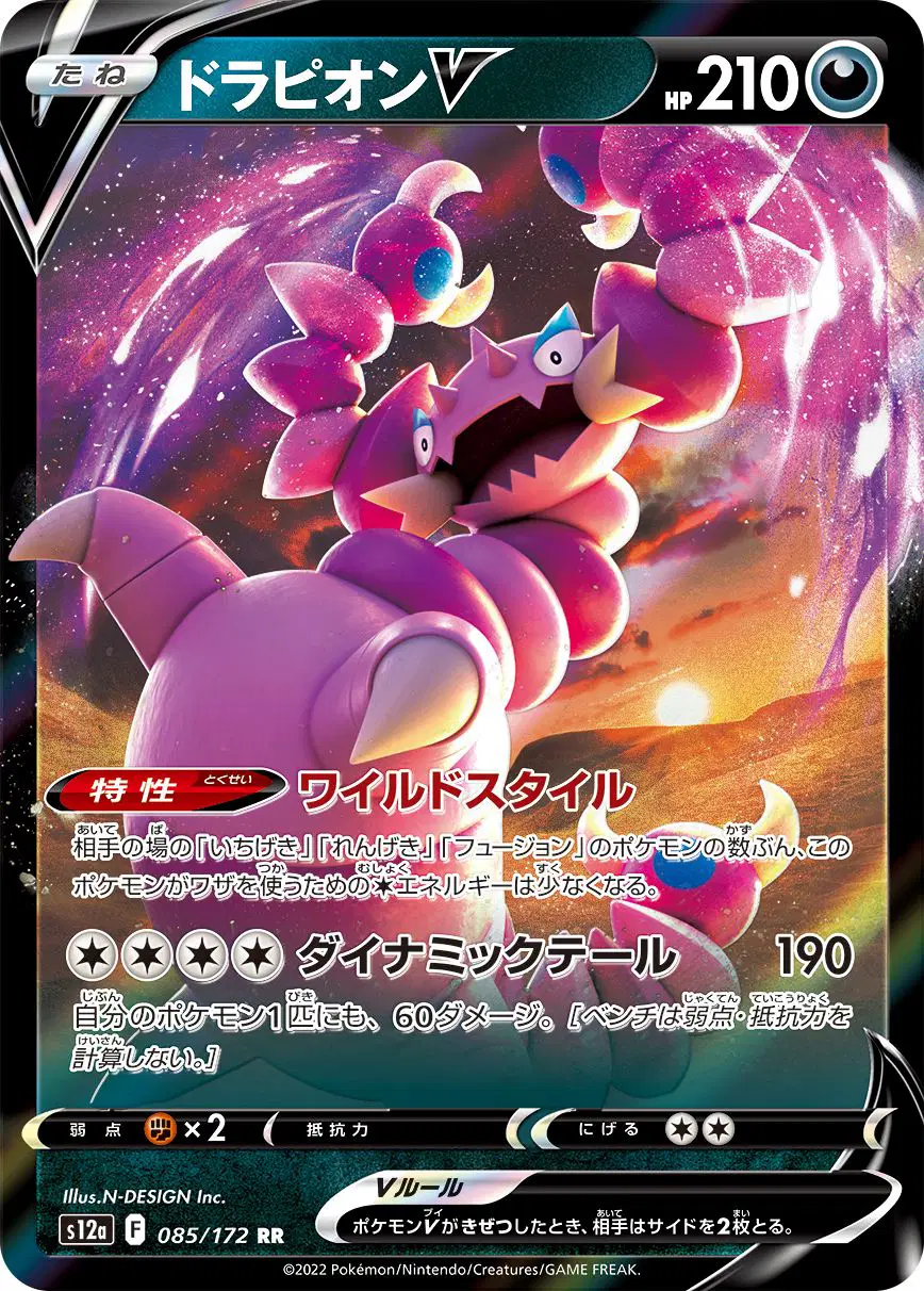 Auction card for Drapion V (JP)