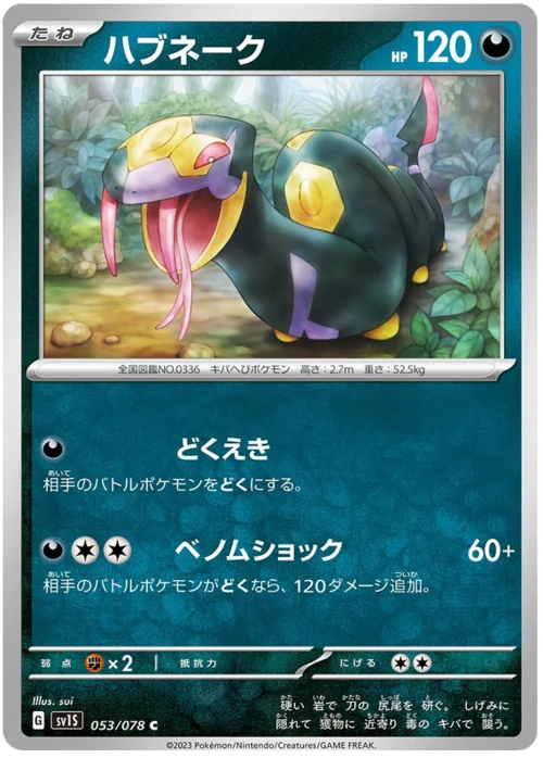 Seviper