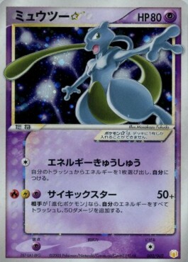 Mewtwo ☆ Gold Star