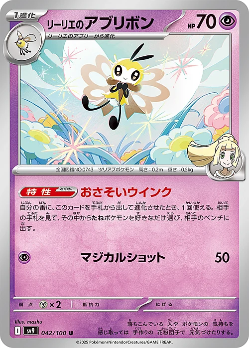 Lillie's Ribombee