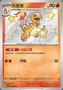 Charmeleon
