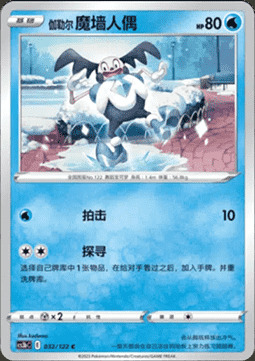 Galarian Mr. Mime