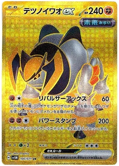 Iron Boulder ex