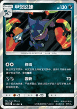 Greninja