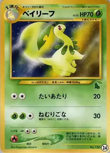 Bayleef Lv.32