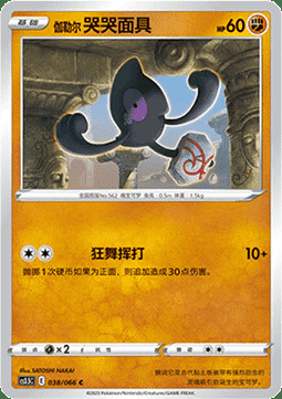 Galarian Yamask