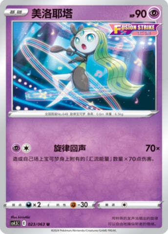 Meloetta