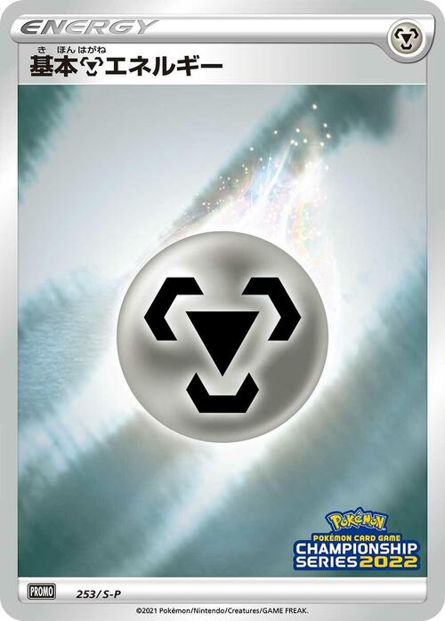 Metal Energy