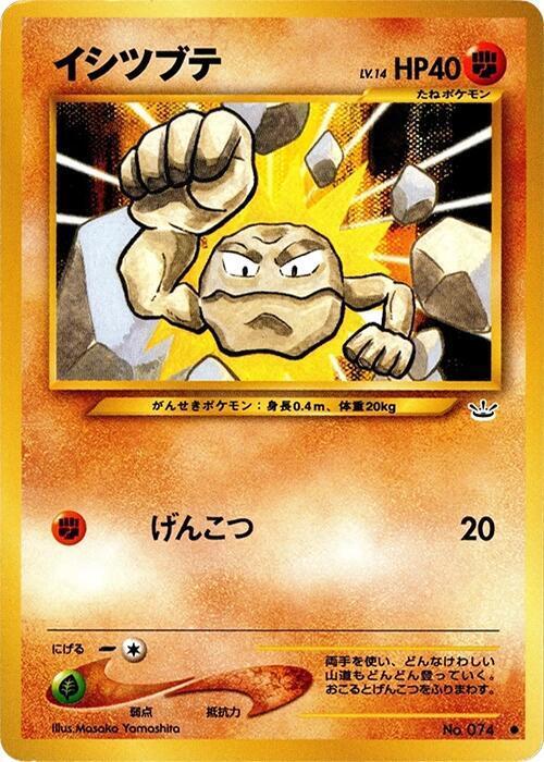 Geodude Lv.14