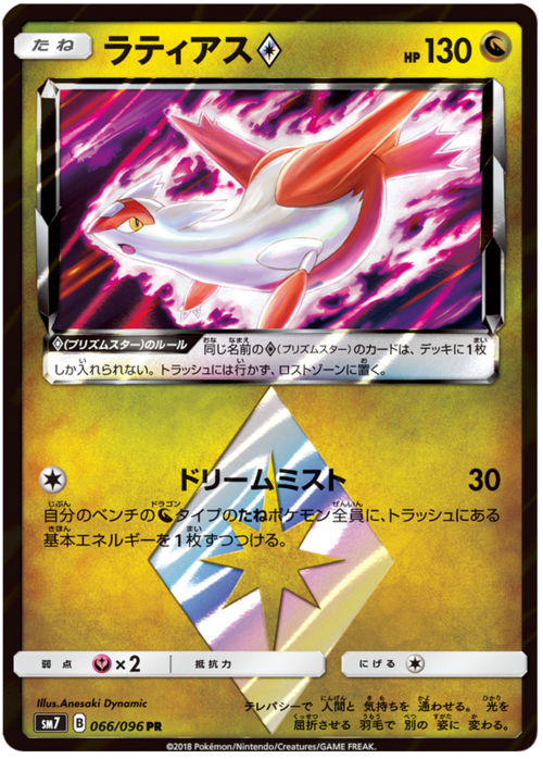 Latias ◇ Prism Star