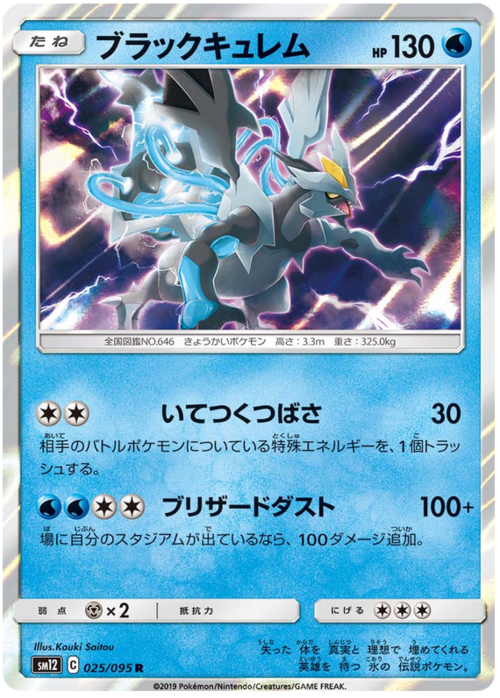 Black Kyurem