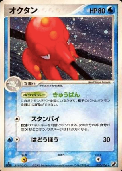 Octillery