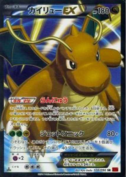 Dragonite ex