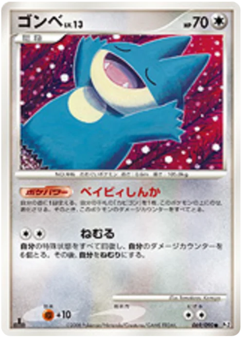 Munchlax Lv.13