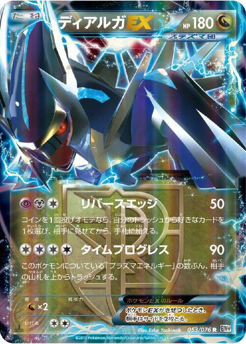 Dialga ex