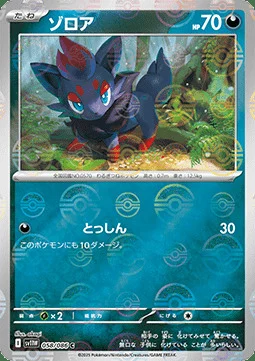 Zorua