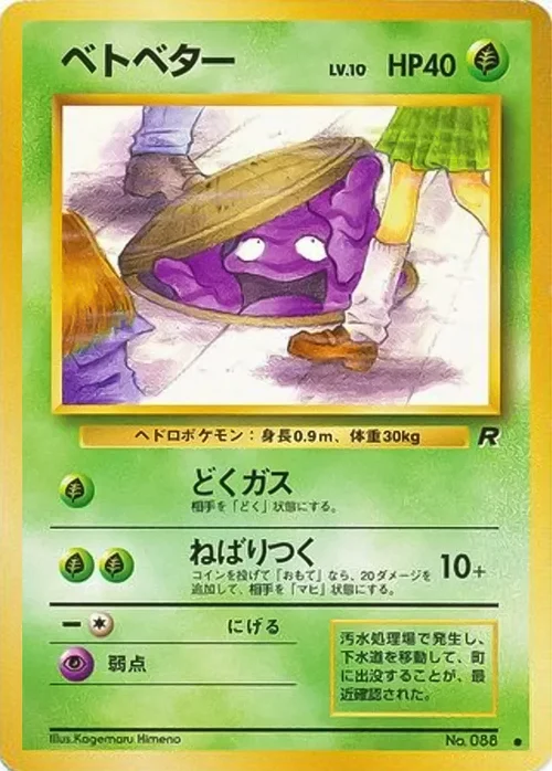 Grimer Lv.10