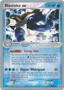 Blastoise ex