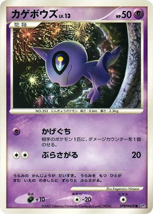 Shuppet Lv.13