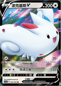 Togekiss V