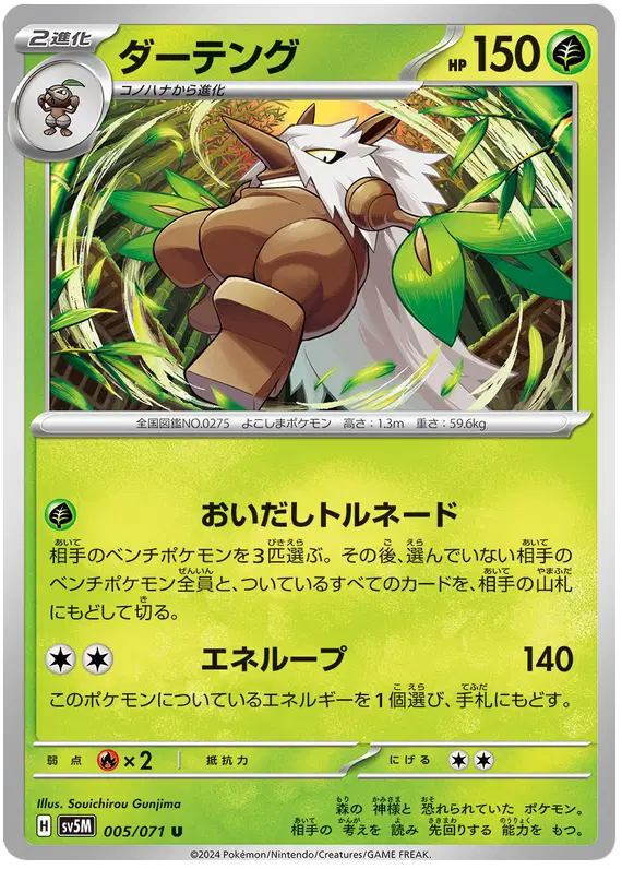 Auction card for Shiftry (JP)