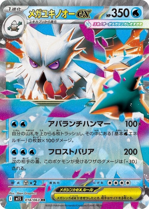 Mega Abomasnow ex