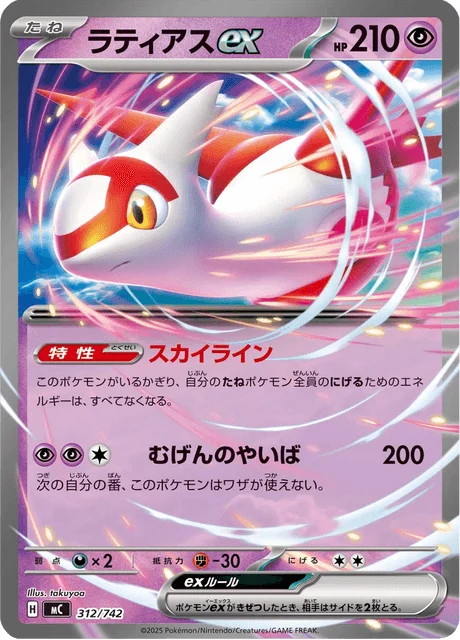 Latias ex