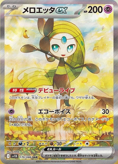 Meloetta ex
