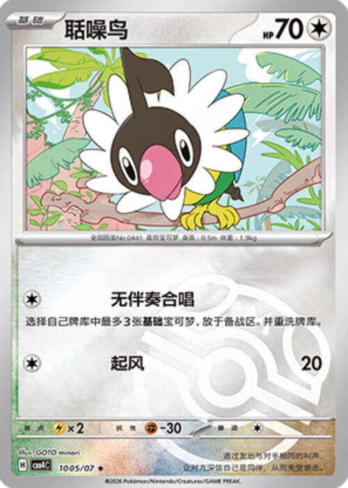 Chatot