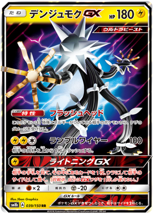 Xurkitree GX