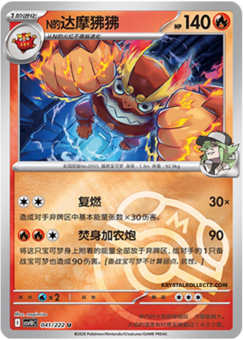 N's Darmanitan
