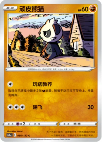 Pancham