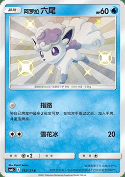 Alolan Vulpix