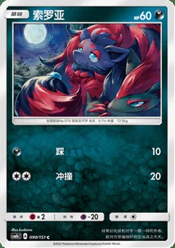 Zorua