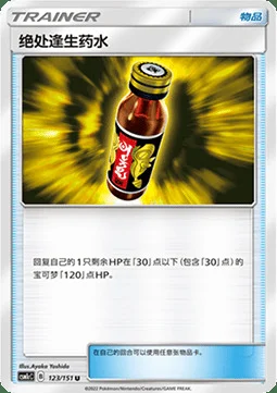 Last Chance Potion